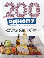 Mens Health Украина 2009 07-08, страница 74